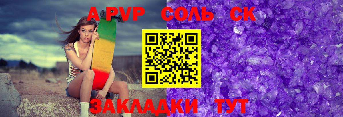 A-PVP СК Сальск