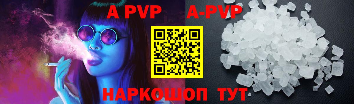 Alpha-PVP Соль  A-PVP кристаллы  наркота  APVP  A PVP Crystall  Вход с VPN  Сальск 