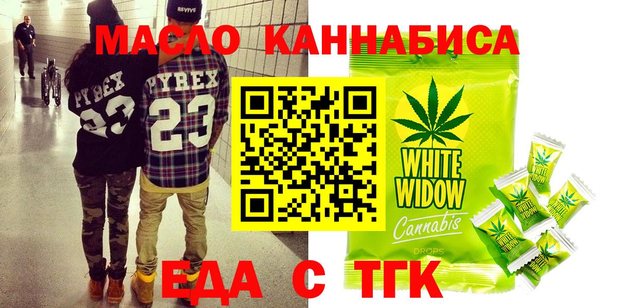 Еда ТГК марихуана  Вход с VPN  Сальск 