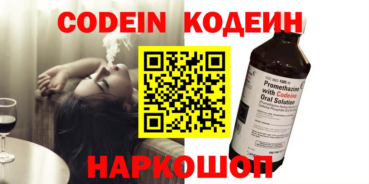 Кодеин напиток Lean (лин) Сальск